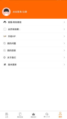 恋爱助手app下载安装免费