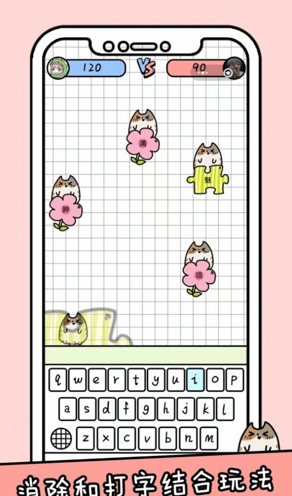 你会打字吗游戏下载