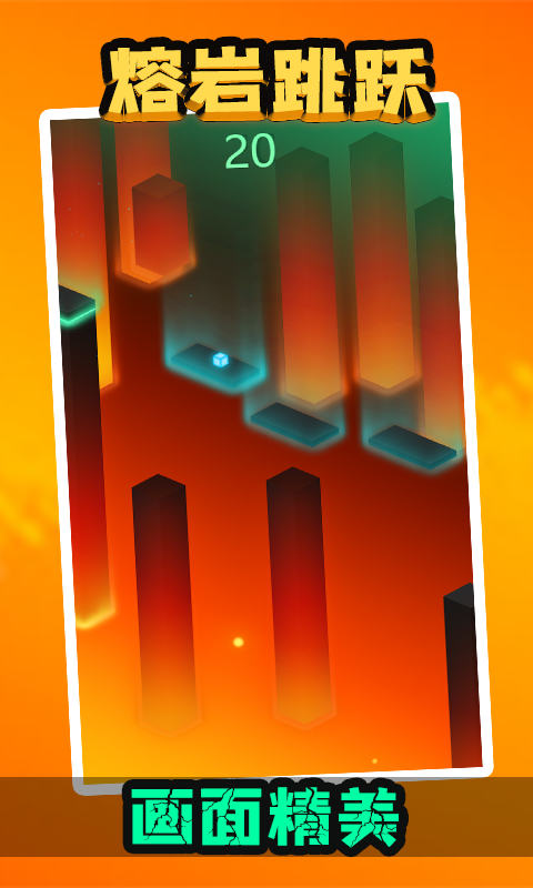 熔岩跳跃下载