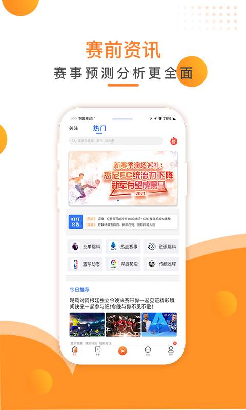 叮叮听球最新版下载