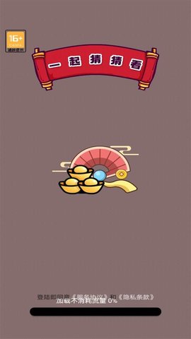 一起猜猜看破解版下载