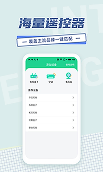 电视空调遥控器免费版下载