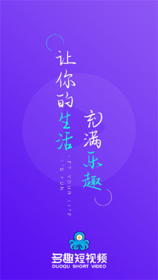 多趣短视频app最新版本