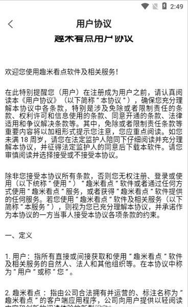 趣米看点app下载最新版