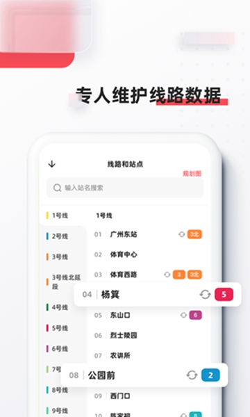 8684地铁安卓版下载