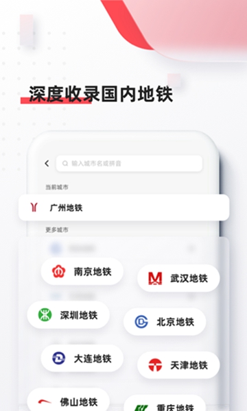 8684地铁安卓版下载
