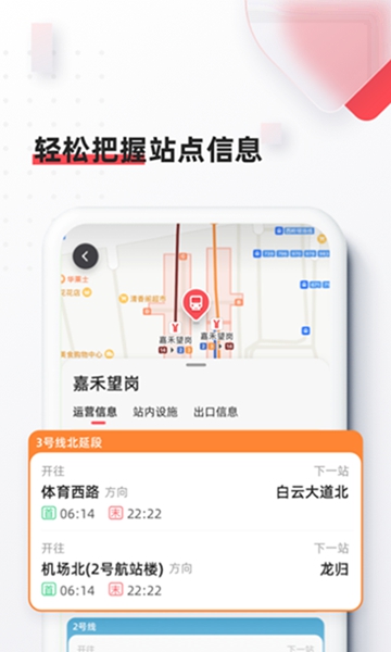 8684地铁安卓版下载