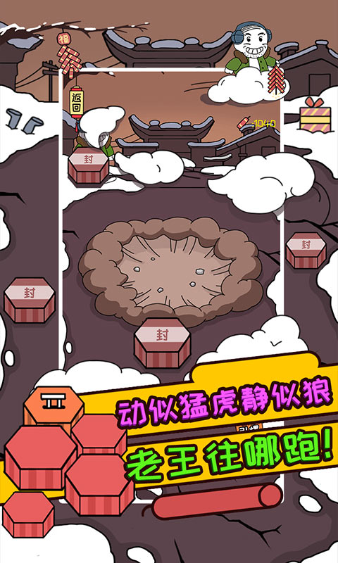 轰炸老王下载游戏汉化版