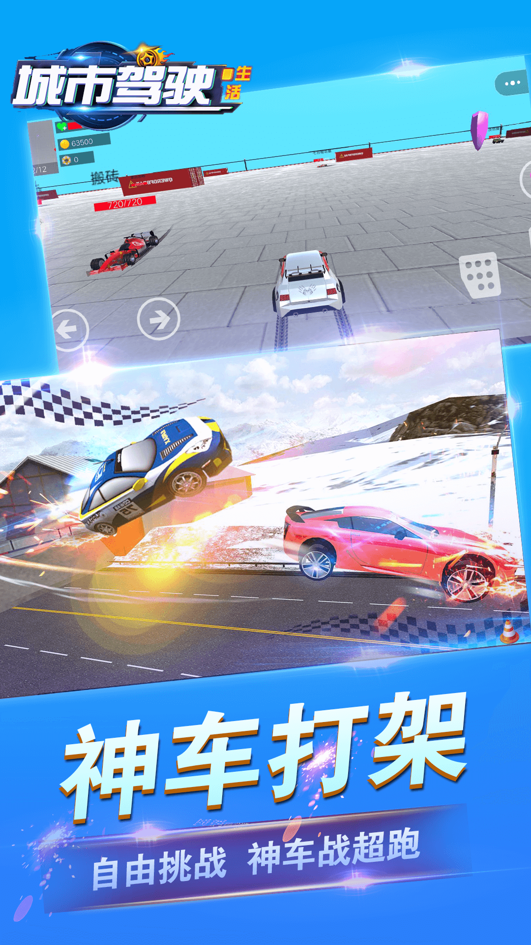 城市驾驶生活下载