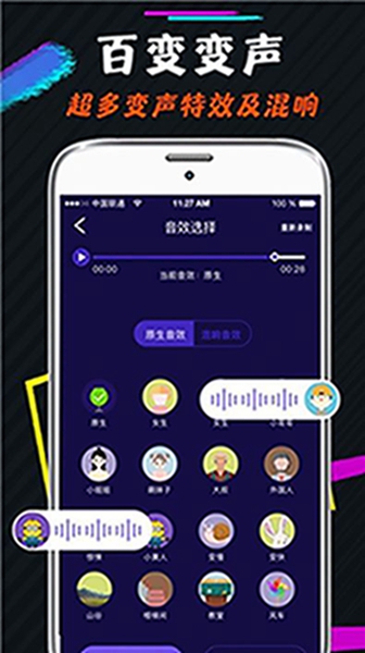 王者游戏变声器app免费版下载