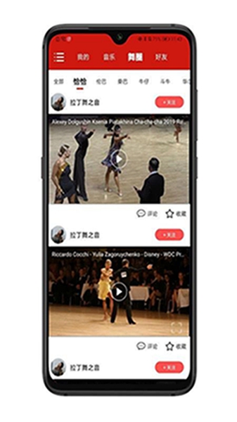 拉丁舞之音免费版下载