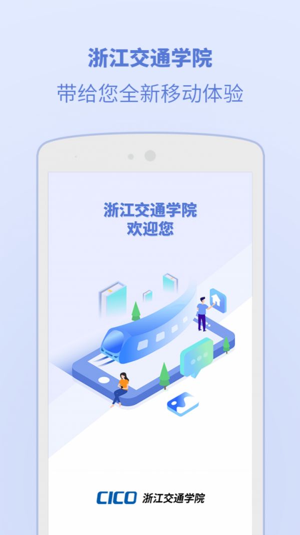 浙江交通学院app