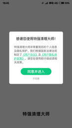 特强清理专家app