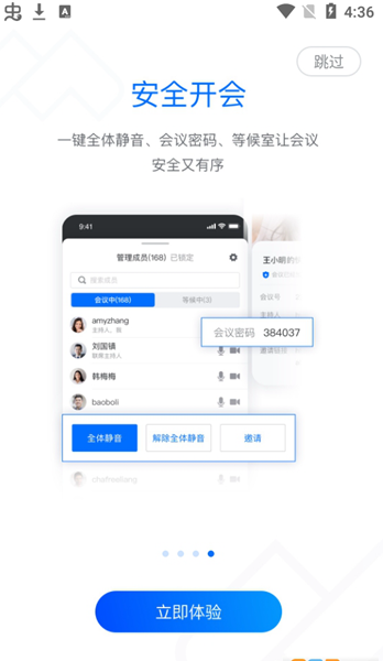 腾讯会议安卓版下载