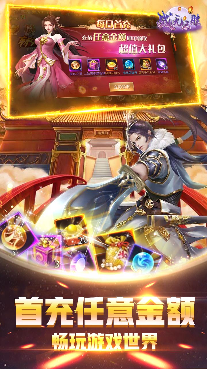 战无不胜决战昆仑墟下载安卓免费版