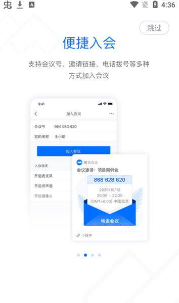 腾讯会议安卓版下载