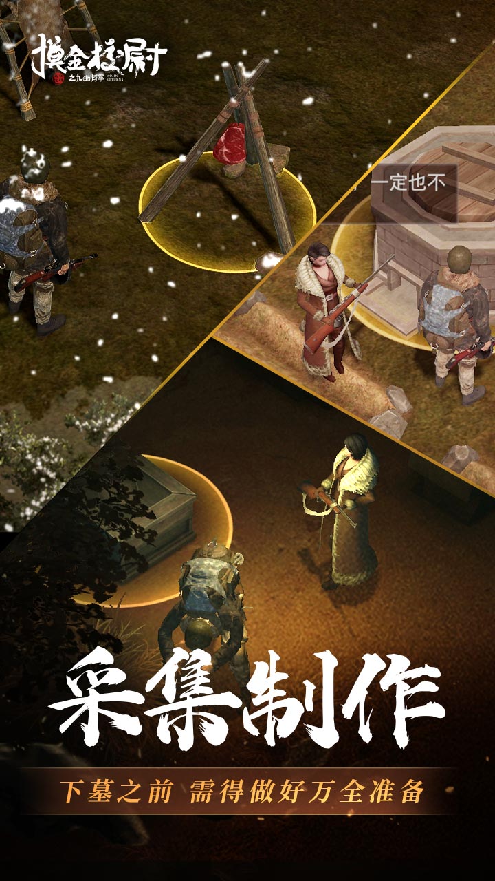 摸金校尉之九幽将军下载汉化版