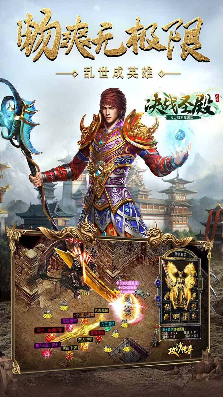 决战圣殿BT下载中文手机版