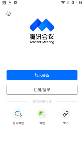 腾讯会议安卓版下载