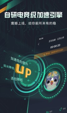 奇游手游加速器下载安装手机版
