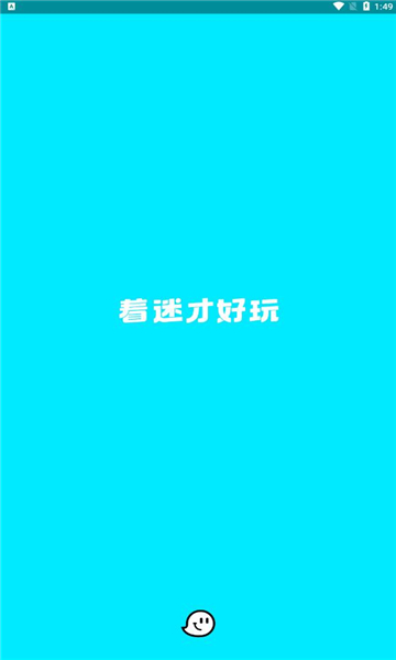 着迷世界app