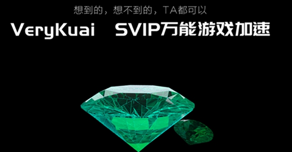 VeryKuai加速器(暂未上线)