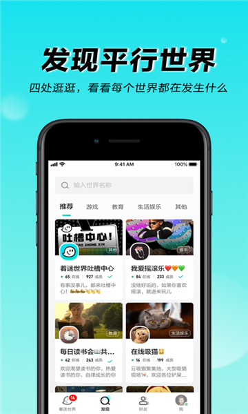着迷世界app