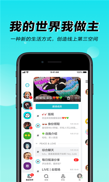 着迷世界app