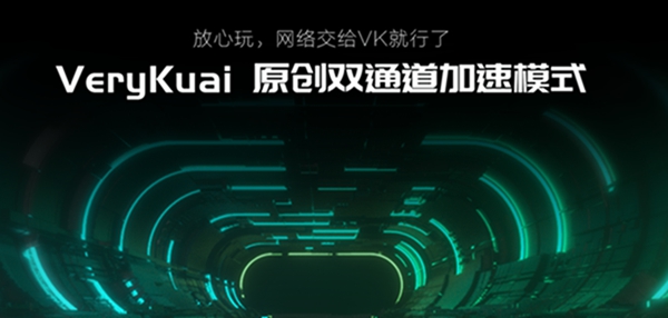 VeryKuai加速器(暂未上线)