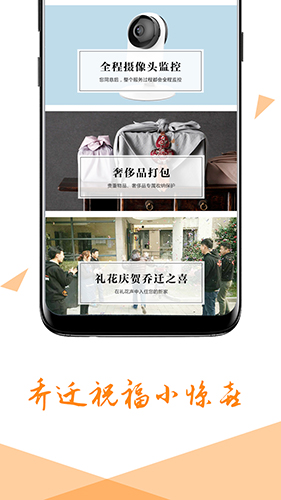 电狐日式搬家app手机版最新下载