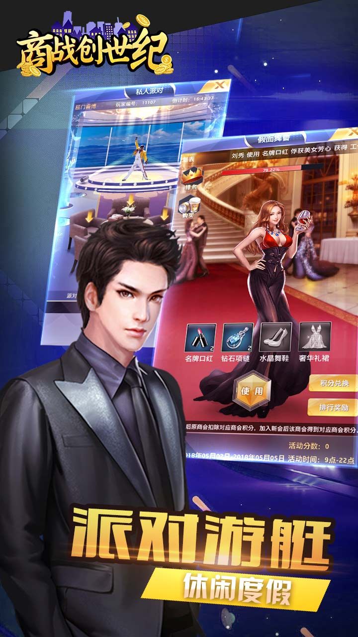 商战创世纪破解版下载