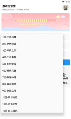 游戏任意充app(暂未上线)