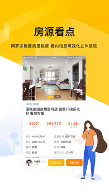 我爱我家二手房(暂未上线)