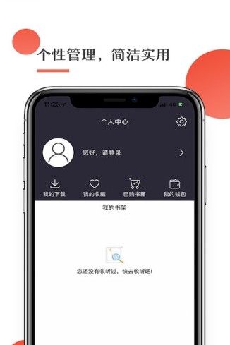 月亮听书app