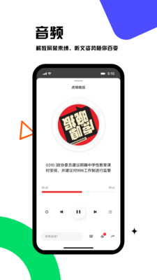 虎嗅资讯app下载安卓(暂未上线)