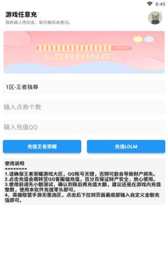 游戏任意充app(暂未上线)