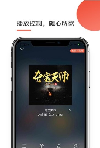 月亮听书app