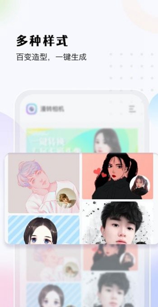 漫转相机(暂未上线)