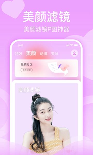 潮颜秀app