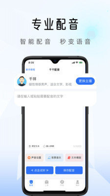 千千配音app安卓版下载v1.1