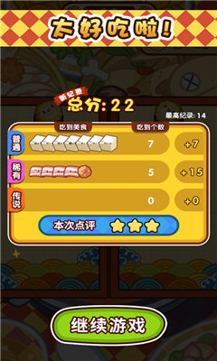 食材大冲关红包版游戏下载