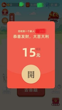 开心答人红包版官方正版