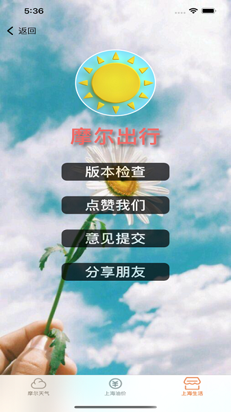 摩尔出行app苹果版