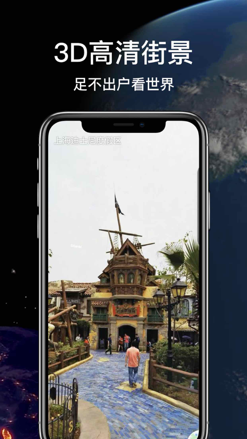 世界街景家乡景点一键查看