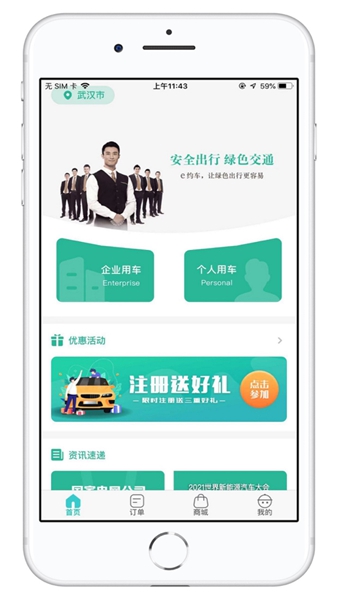 e约车4.0版本