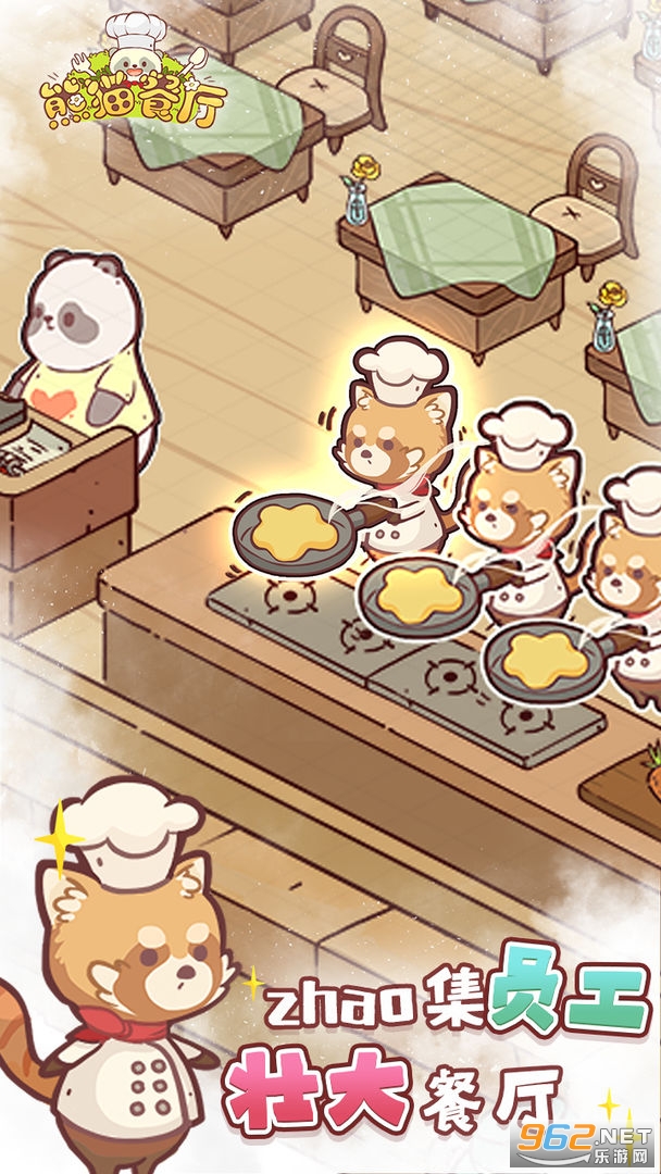 熊猫餐厅游戏