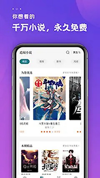 必看小说最新版免费下载