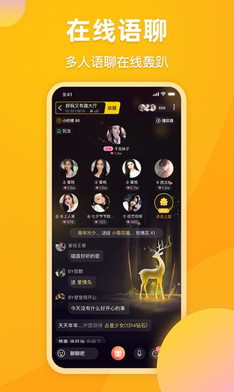 麋鹿语音app最新版下载2022