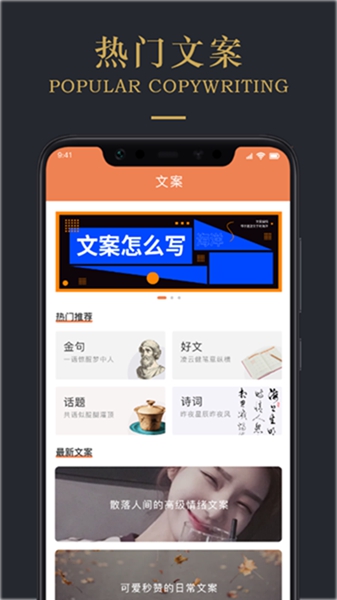情感文案app