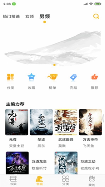 蛮多小说app苹果版官方下载
